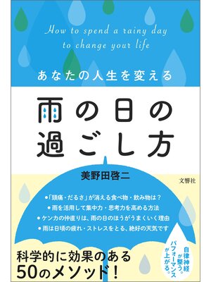 cover image of あなたの人生を変える雨の日の過ごし方